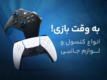کنسول بازی پلی استیشن